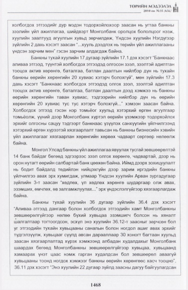«Төрийн мэдээлэл» № 35, файлын 49-р хуудас