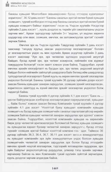 «Төрийн мэдээлэл» № 35, файлын 50-р хуудас