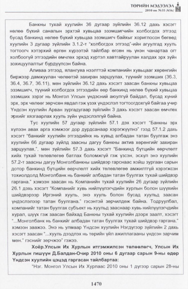 «Төрийн мэдээлэл» № 35, файлын 51-р хуудас