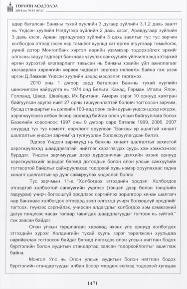 «Төрийн мэдээлэл» № 35, файлын 52-р хуудас