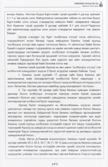 «Төрийн мэдээлэл» № 35, файлын 53-р хуудас