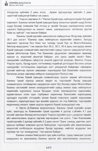«Төрийн мэдээлэл» № 35, файлын 54-р хуудас