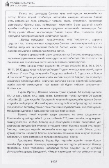 «Төрийн мэдээлэл» № 35, файлын 56-р хуудас