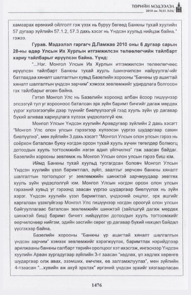 «Төрийн мэдээлэл» № 35, файлын 57-р хуудас