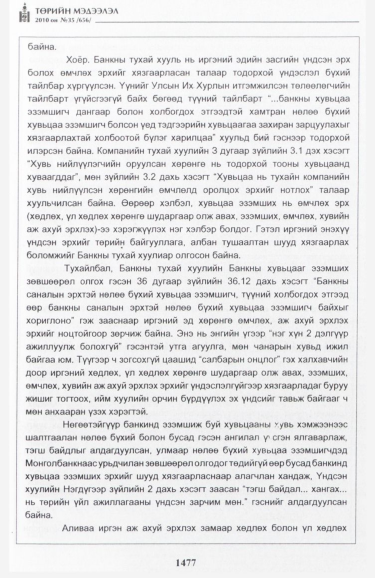 «Төрийн мэдээлэл» № 35, файлын 58-р хуудас