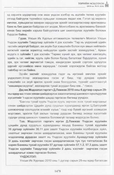 «Төрийн мэдээлэл» № 35, файлын 59-р хуудас