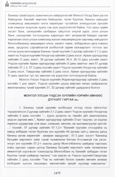 «Төрийн мэдээлэл» № 35, файлын 60-р хуудас