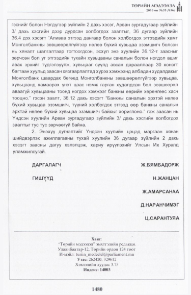 «Төрийн мэдээлэл» № 35, файлын 61-р хуудас