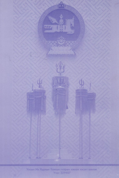 «Төрийн мэдээлэл» № 35, файлын 62-р хуудас