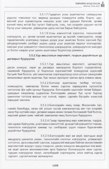 «Төрийн мэдээлэл» № 36, 1498-р хуудасны скан