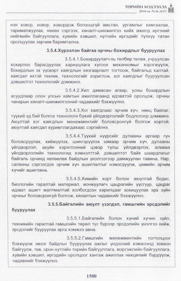«Төрийн мэдээлэл» № 36, 1500-р хуудасны скан