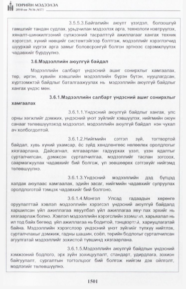 «Төрийн мэдээлэл» № 36, 1501-р хуудасны скан