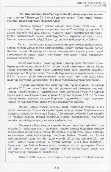 «Төрийн мэдээлэл» № 36, файлын 37-р хуудас