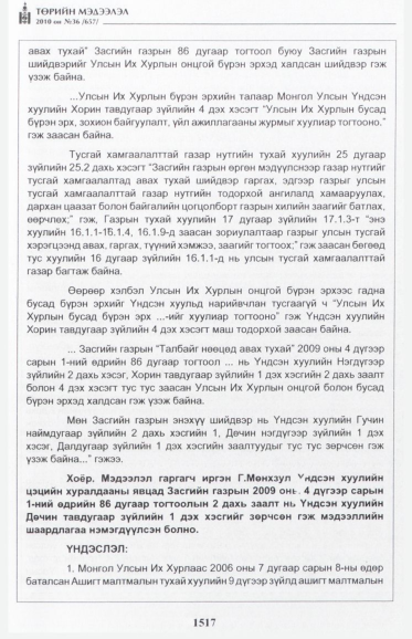 «Төрийн мэдээлэл» № 36, файлын 38-р хуудас
