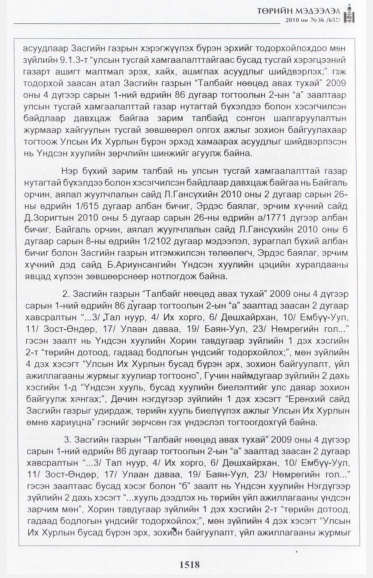 «Төрийн мэдээлэл» № 36, файлын 39-р хуудас