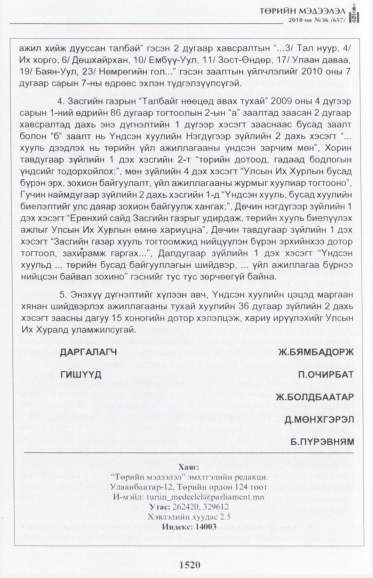 «Төрийн мэдээлэл» № 36, файлын 41-р хуудас