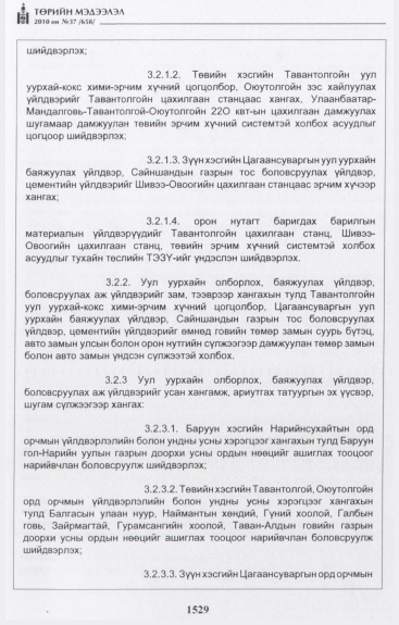 «Төрийн мэдээлэл» № 37, 1529-р хуудасны скан