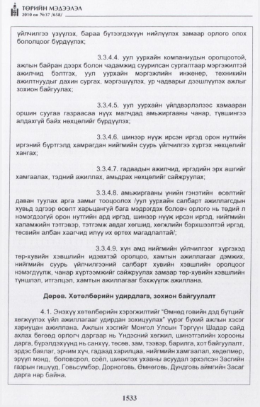 «Төрийн мэдээлэл» № 37, 1533-р хуудасны скан