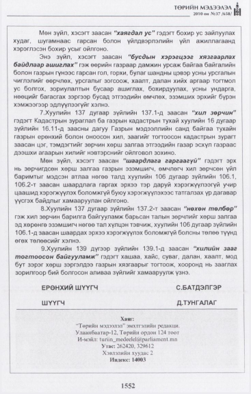 «Төрийн мэдээлэл» № 37, файлын 33-р хуудас