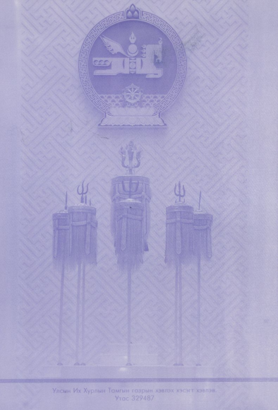 «Төрийн мэдээлэл» № 37, файлын 34-р хуудас