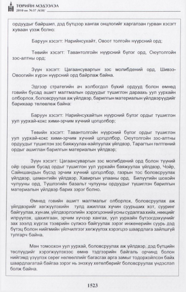 «Төрийн мэдээлэл» № 37, 1523-р хуудасны скан