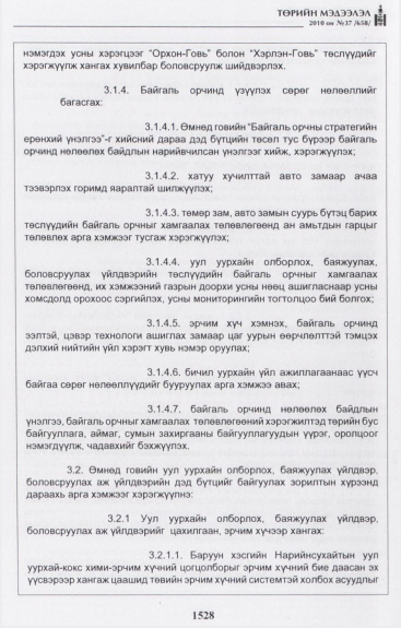 «Төрийн мэдээлэл» № 37, 1528-р хуудасны скан