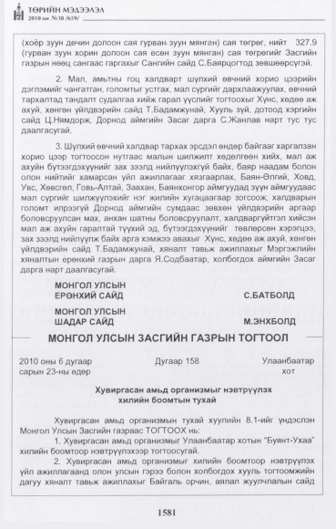 «Төрийн мэдээлэл» № 38, файлын 30-р хуудас