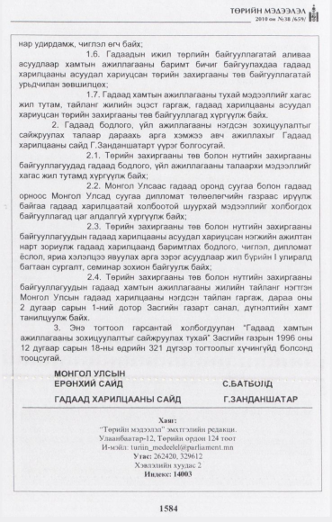 «Төрийн мэдээлэл» № 38, файлын 33-р хуудас
