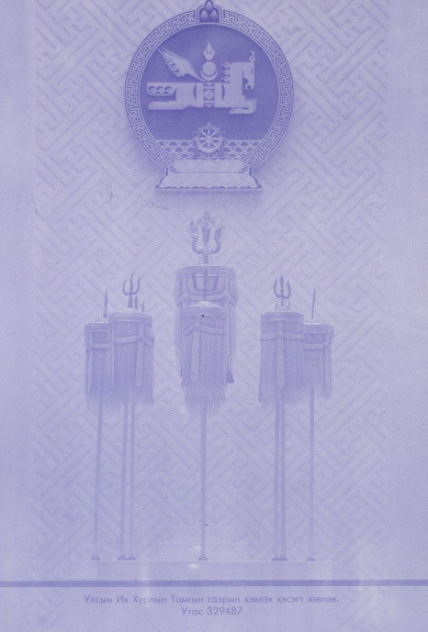 «Төрийн мэдээлэл» № 38, файлын 34-р хуудас