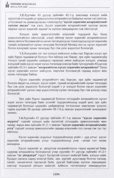 «Төрийн мэдээлэл» № 39, файлын 16-р хуудас
