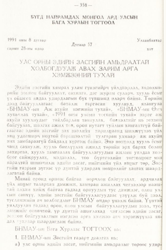 «Төрийн мэдээлэл» № 5, файлын 10-р хуудас