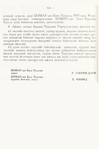 «Төрийн мэдээлэл» № 5, файлын 12-р хуудас