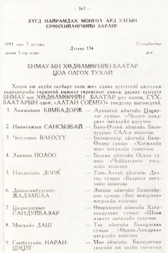 «Төрийн мэдээлэл» № 5, 363-р хуудасны скан