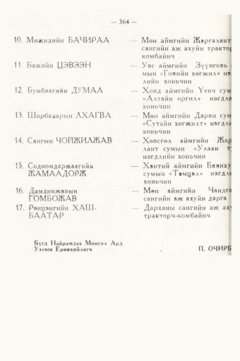 «Төрийн мэдээлэл» № 5, 364-р хуудасны скан
