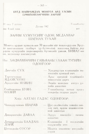 «Төрийн мэдээлэл» № 5, 365-р хуудасны скан
