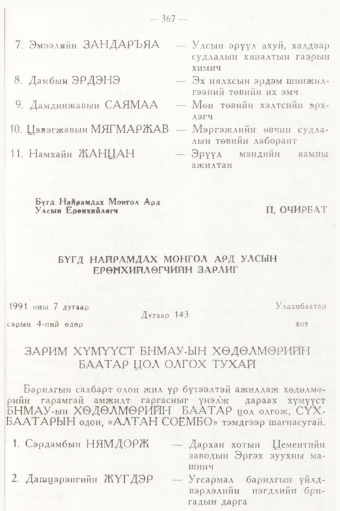 «Төрийн мэдээлэл» № 5, 367-р хуудасны скан