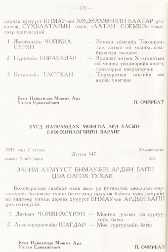 «Төрийн мэдээлэл» № 5, 370-р хуудасны скан