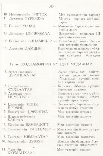 «Төрийн мэдээлэл» № 5, 373-р хуудасны скан