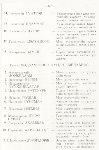 «Төрийн мэдээлэл» № 5, 377-р хуудасны скан