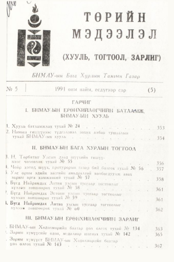 «Төрийн мэдээлэл» № 5, файлын 3-р хуудас