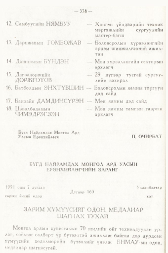 «Төрийн мэдээлэл» № 5, 378-р хуудасны скан