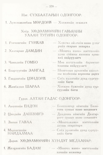 «Төрийн мэдээлэл» № 5, 379-р хуудасны скан