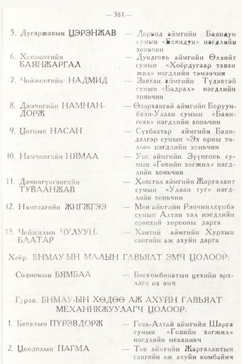 «Төрийн мэдээлэл» № 5, 381-р хуудасны скан