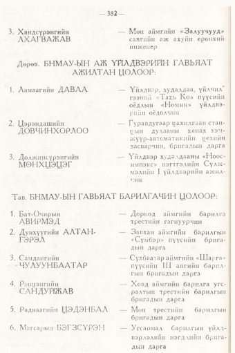 «Төрийн мэдээлэл» № 5, 382-р хуудасны скан