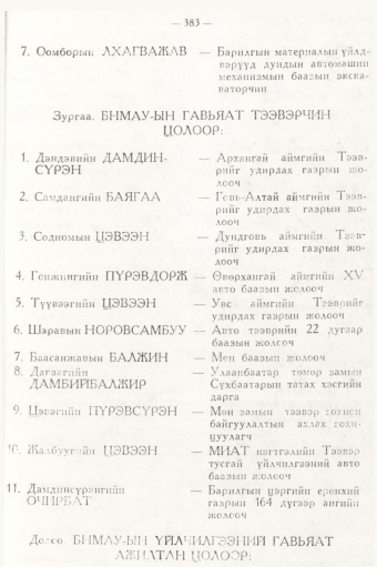 «Төрийн мэдээлэл» № 5, 383-р хуудасны скан
