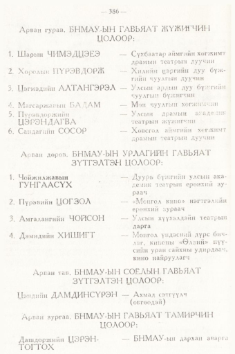 «Төрийн мэдээлэл» № 5, 386-р хуудасны скан