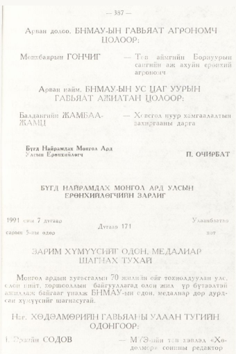 «Төрийн мэдээлэл» № 5, 387-р хуудасны скан