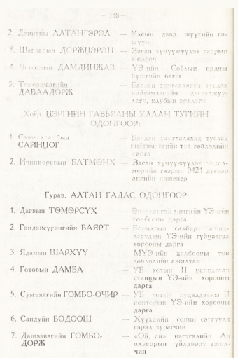 «Төрийн мэдээлэл» № 5, 388-р хуудасны скан