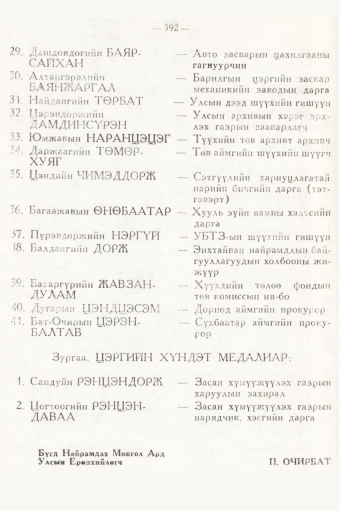 «Төрийн мэдээлэл» № 5, 392-р хуудасны скан