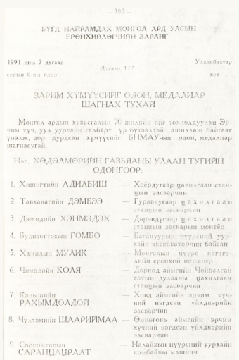 «Төрийн мэдээлэл» № 5, 393-р хуудасны скан